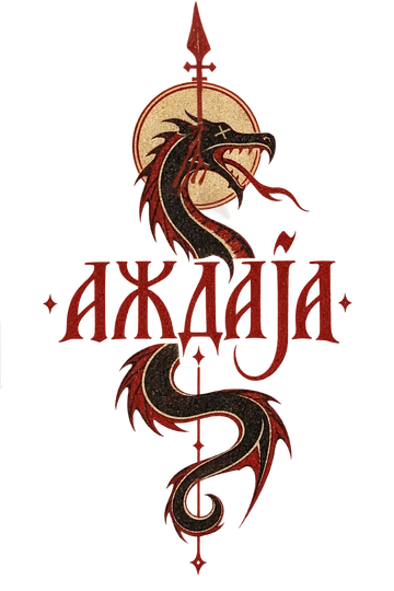 Azdaja dragon